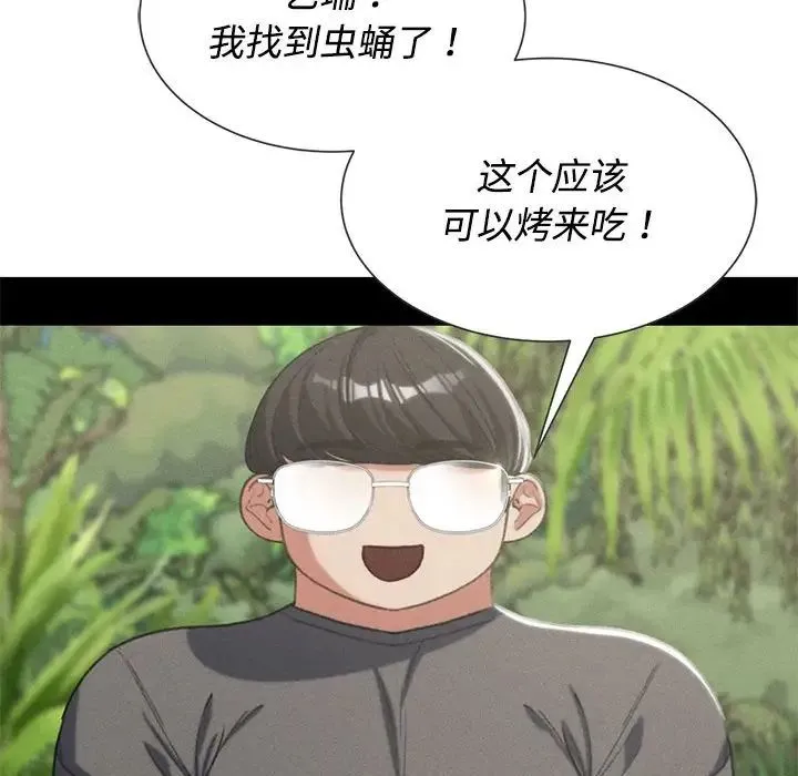 危险同学会 - 第29話 - page 150