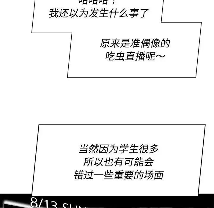 危险同学会 - 第29話 - page 154