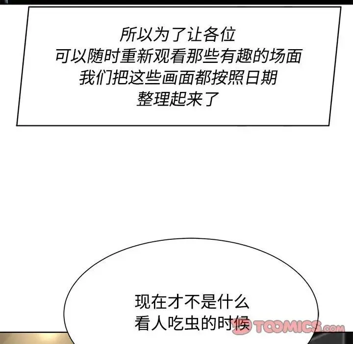 危险同学会 - 第29話 - page 156