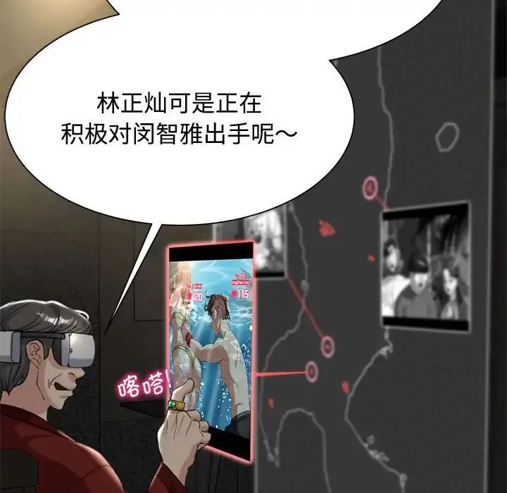 危险同学会 - 第29話 - page 157