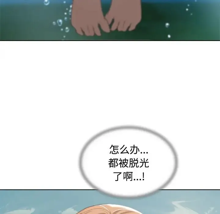 危险同学会 - 第29話 - page 164