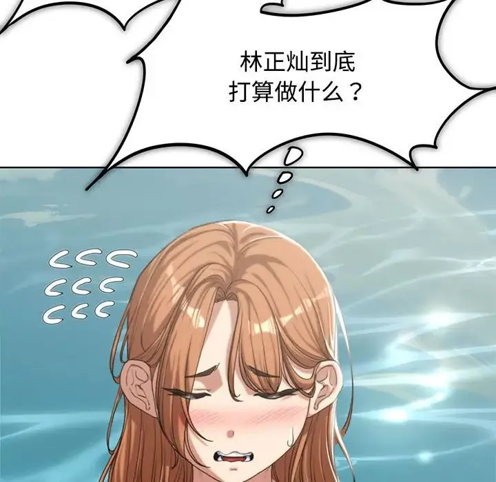危险同学会 - 第29話 - page 172