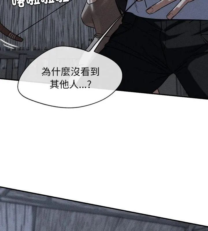 危险同学会 - 第123話 - page 4