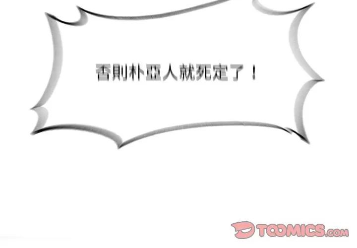 危险同学会 - 第123話 - page 11