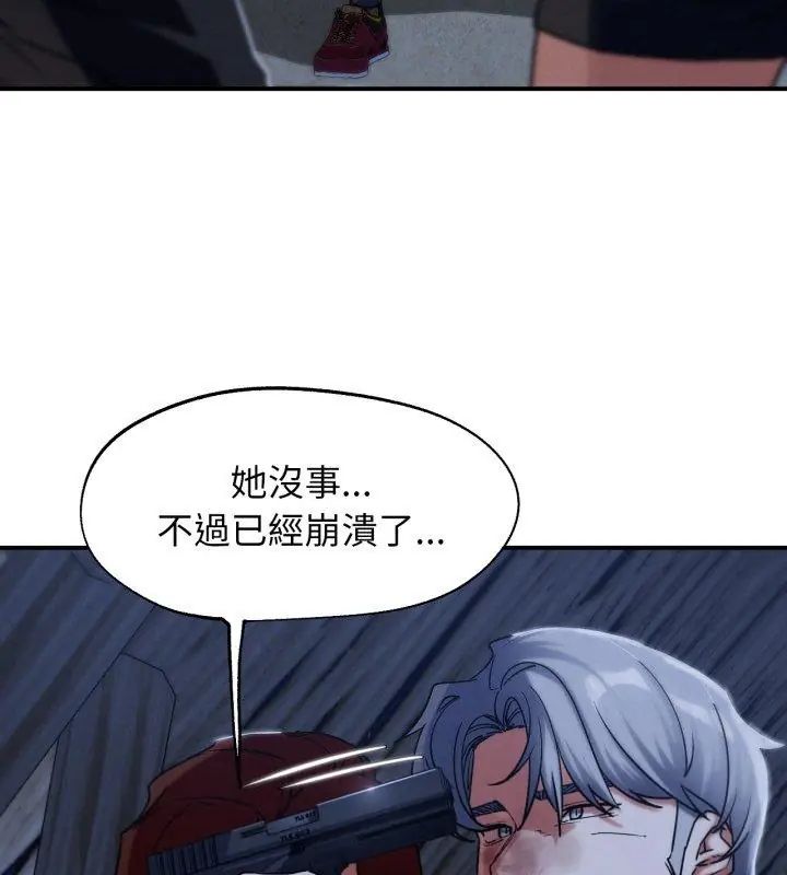 危险同学会 - 第123話 - page 21