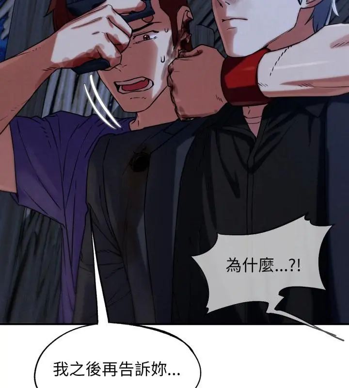 危险同学会 - 第123話 - page 22