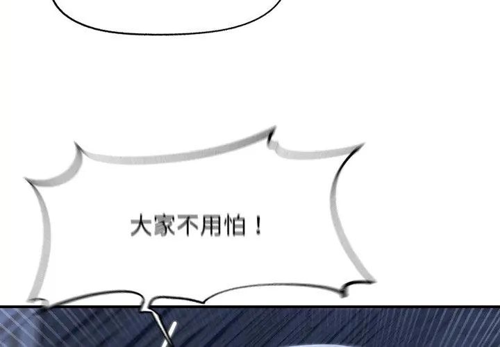 危险同学会 - 第123話 - page 23