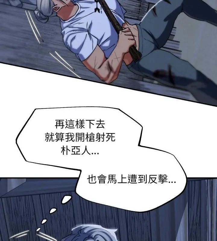 危险同学会 - 第123話 - page 28