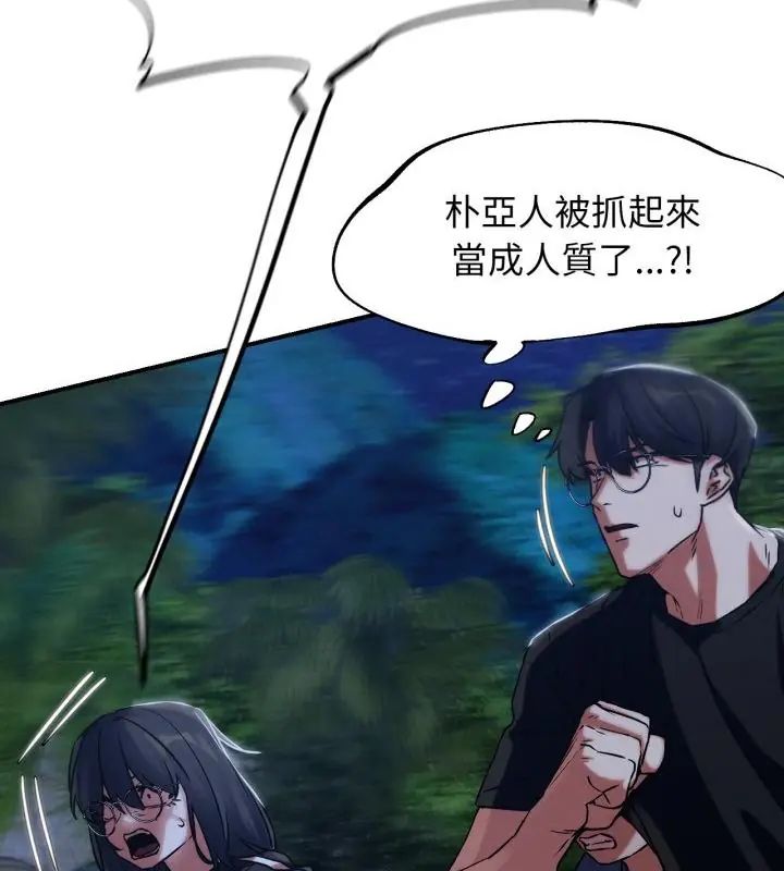 危险同学会 - 第123話 - page 31