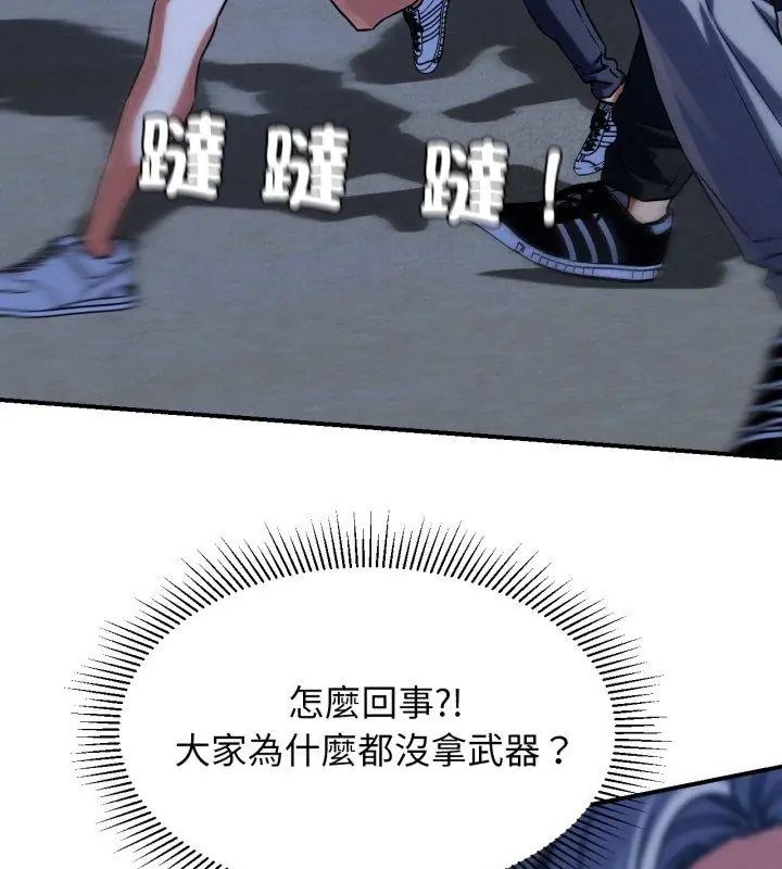 危险同学会 - 第123話 - page 33