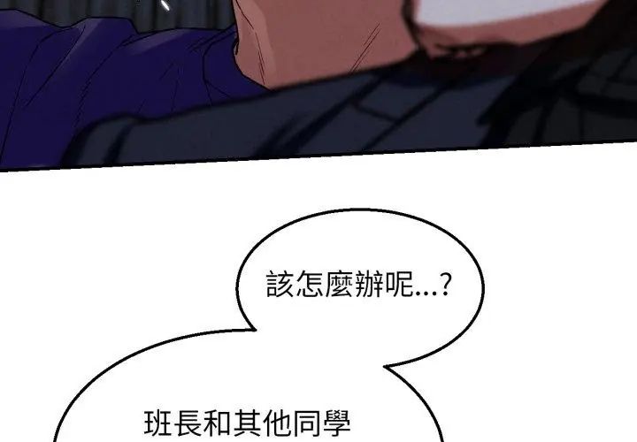 危险同学会 - 第123話 - page 35