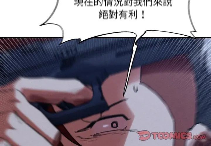 危险同学会 - 第123話 - page 38