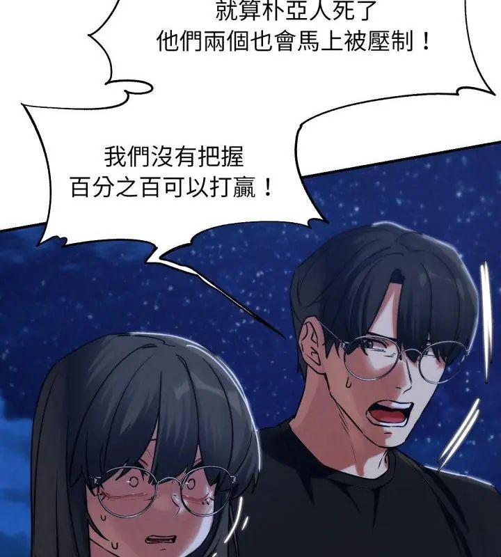 危险同学会 - 第123話 - page 43