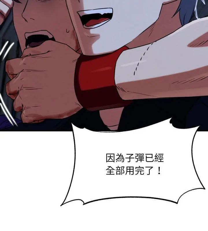 危险同学会 - 第123話 - page 46