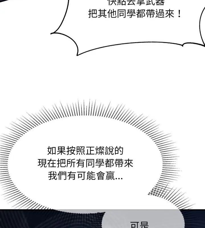 危险同学会 - 第123話 - page 49