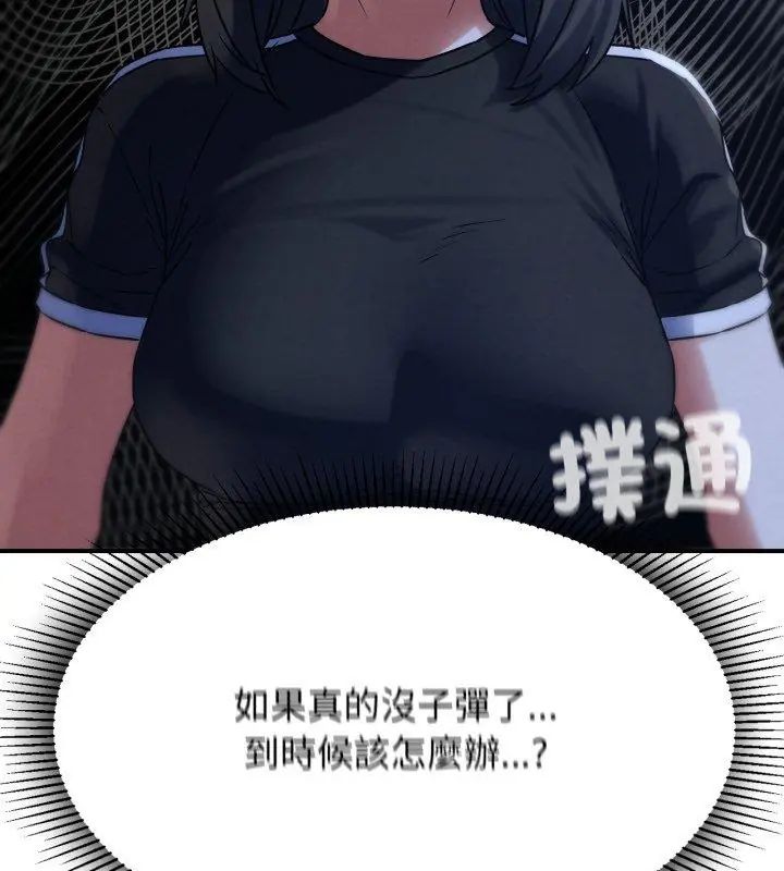 危险同学会 - 第123話 - page 51