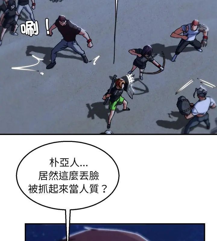 危险同学会 - 第123話 - page 55