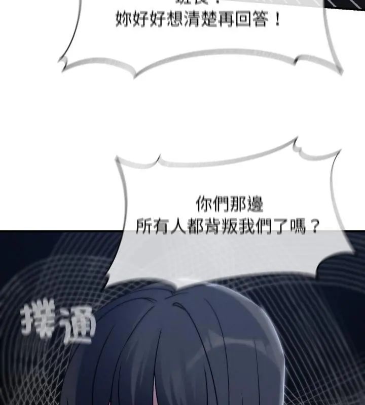 危险同学会 - 第123話 - page 61