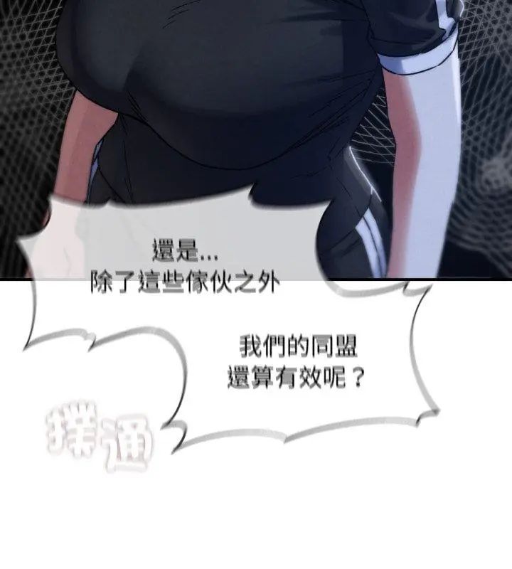 危险同学会 - 第123話 - page 63