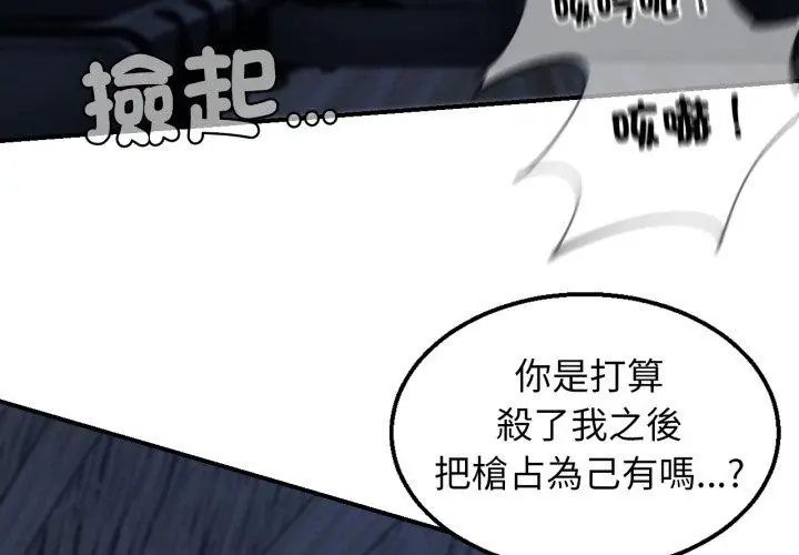 危险同学会 - 第123話 - page 80