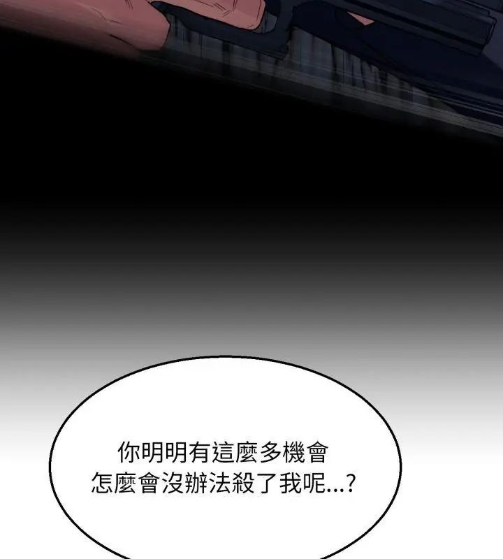 危险同学会 - 第123話 - page 85