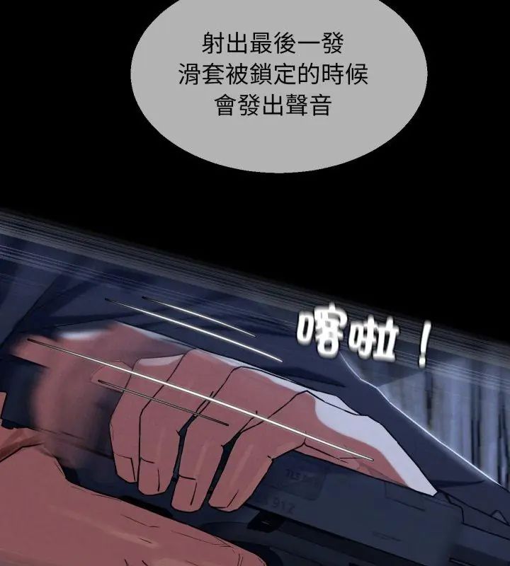 危险同学会 - 第123話 - page 87
