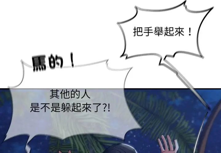 危险同学会 - 第123話 - page 95