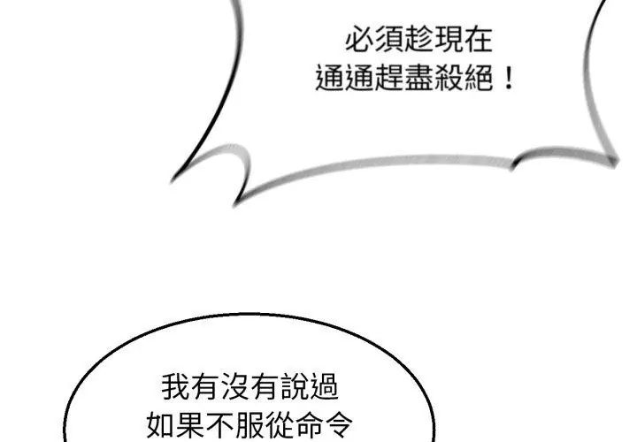 危险同学会 - 第123話 - page 104
