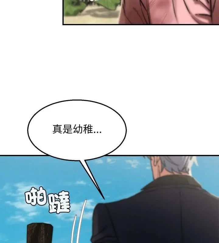 危险同学会 - 第123話 - page 121