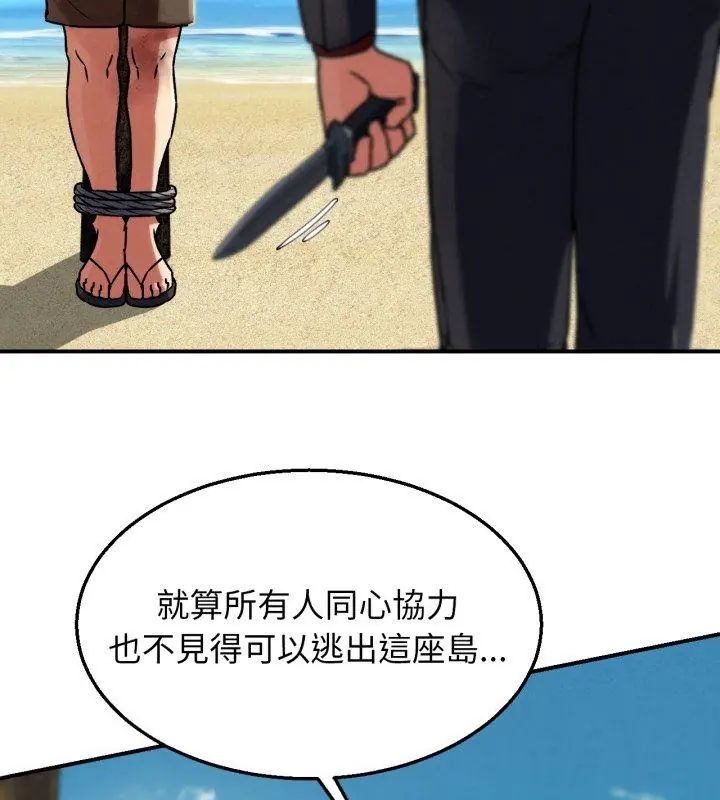 危险同学会 - 第123話 - page 123