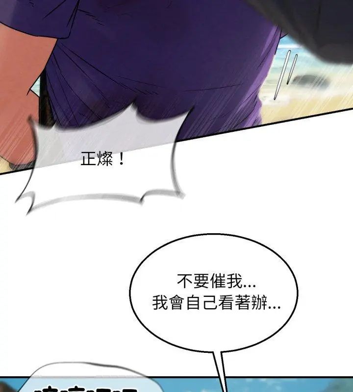 危险同学会 - 第123話 - page 129