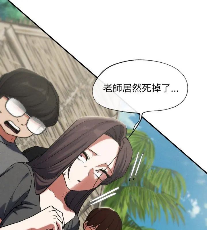 危险同学会 - 第123話 - page 138