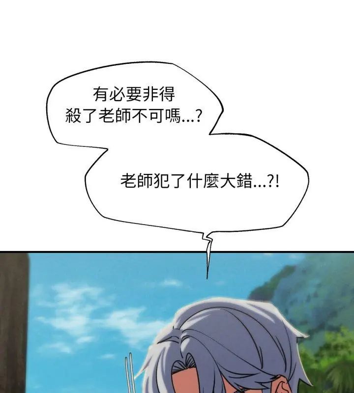 危险同学会 - 第123話 - page 141