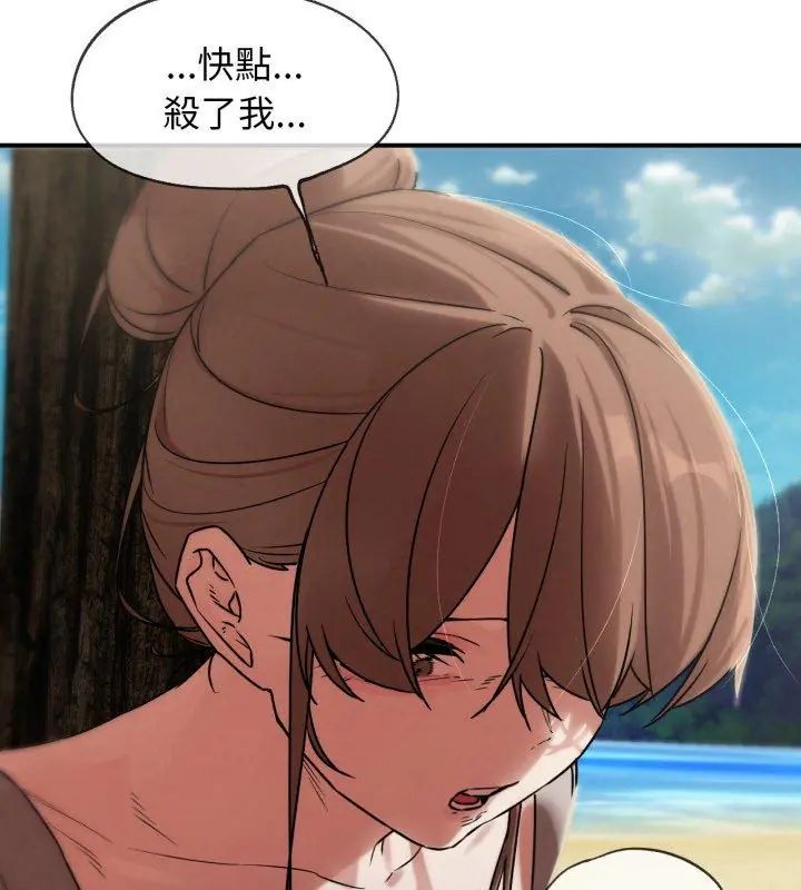 危险同学会 - 第123話 - page 144