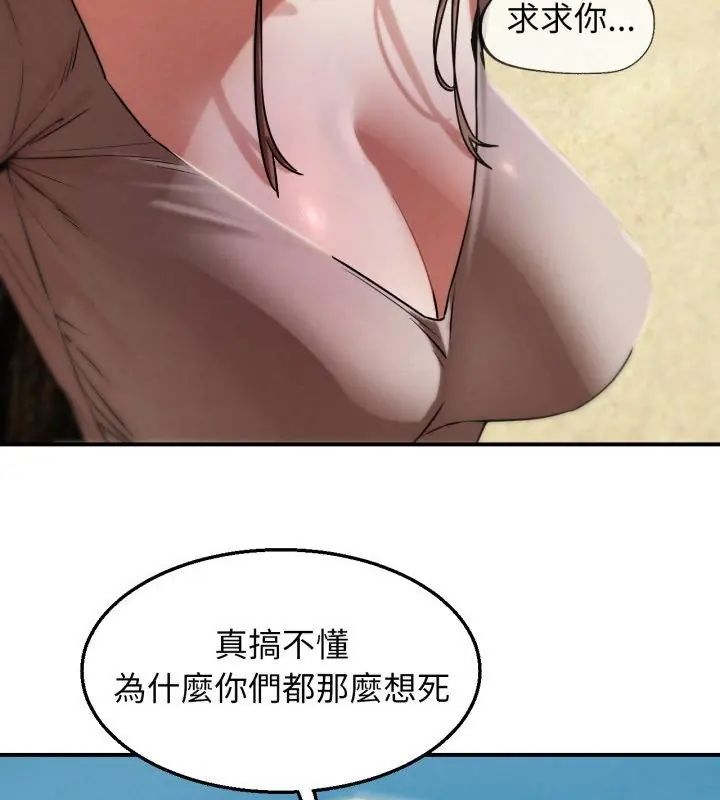 危险同学会 - 第123話 - page 145