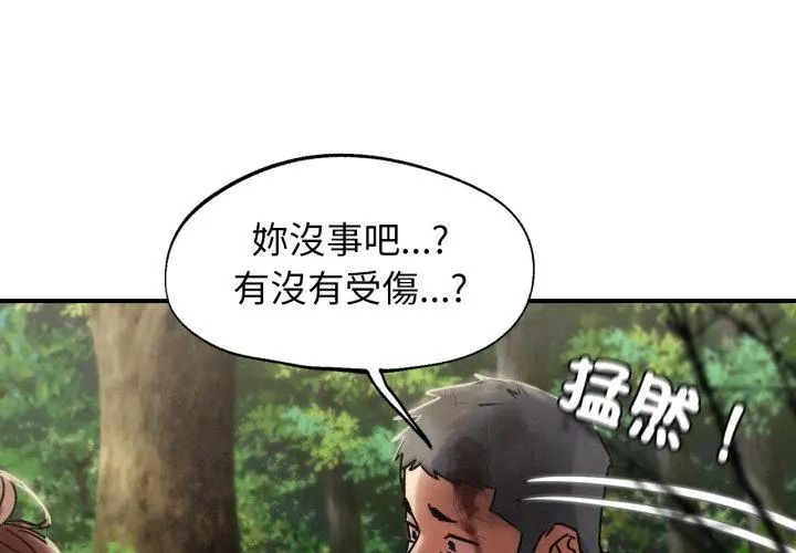危险同学会 - 第127話 - page 32