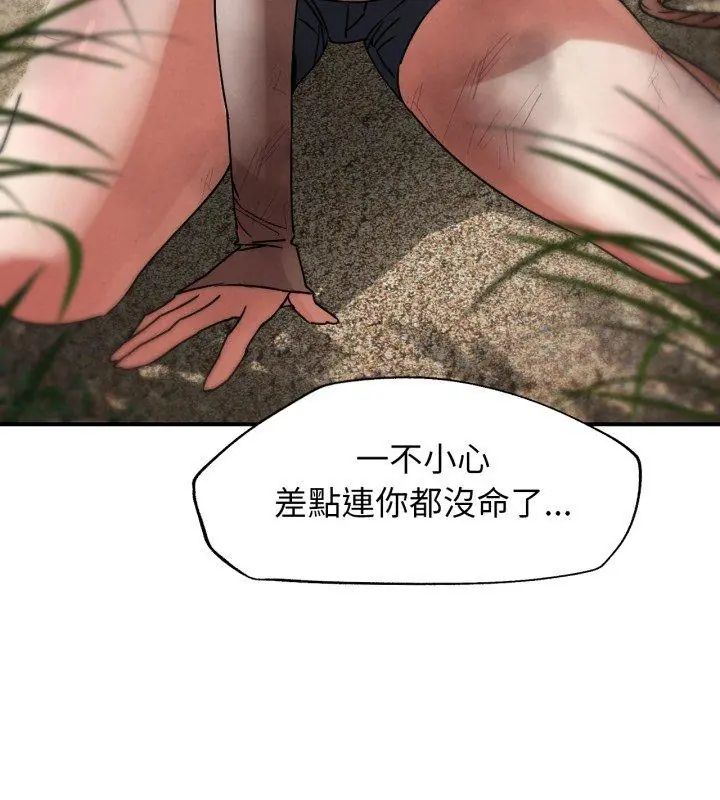 危险同学会 - 第127話 - page 36