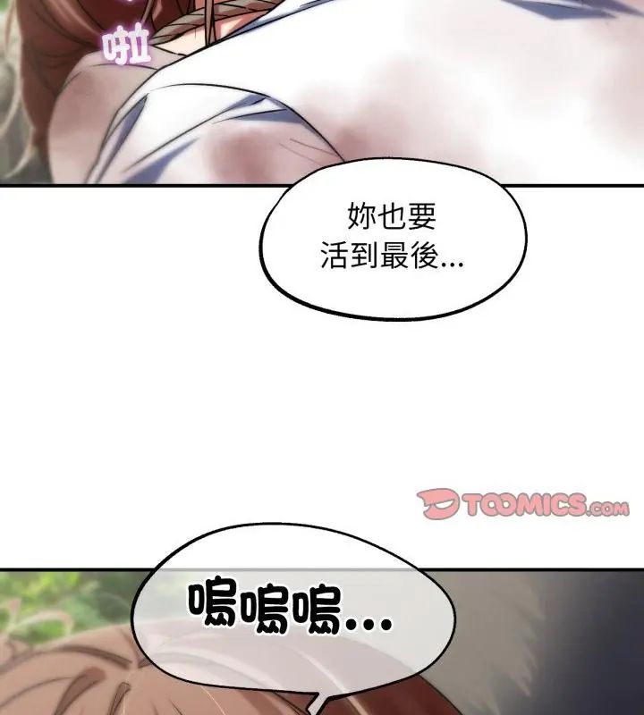 危险同学会 - 第127話 - page 43