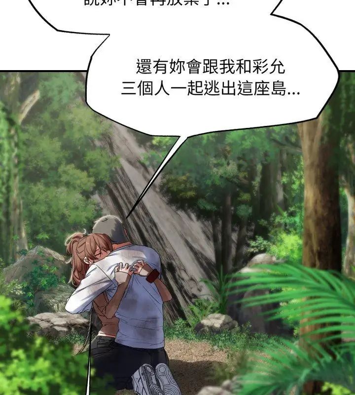 危险同学会 - 第127話 - page 48