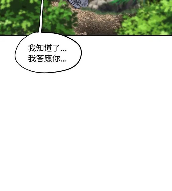 危险同学会 - 第127話 - page 49