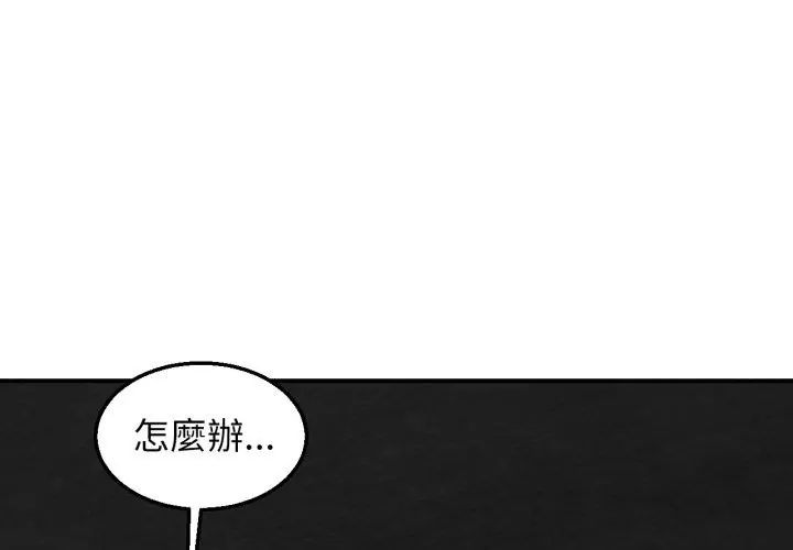 危险同学会 - 第127話 - page 50