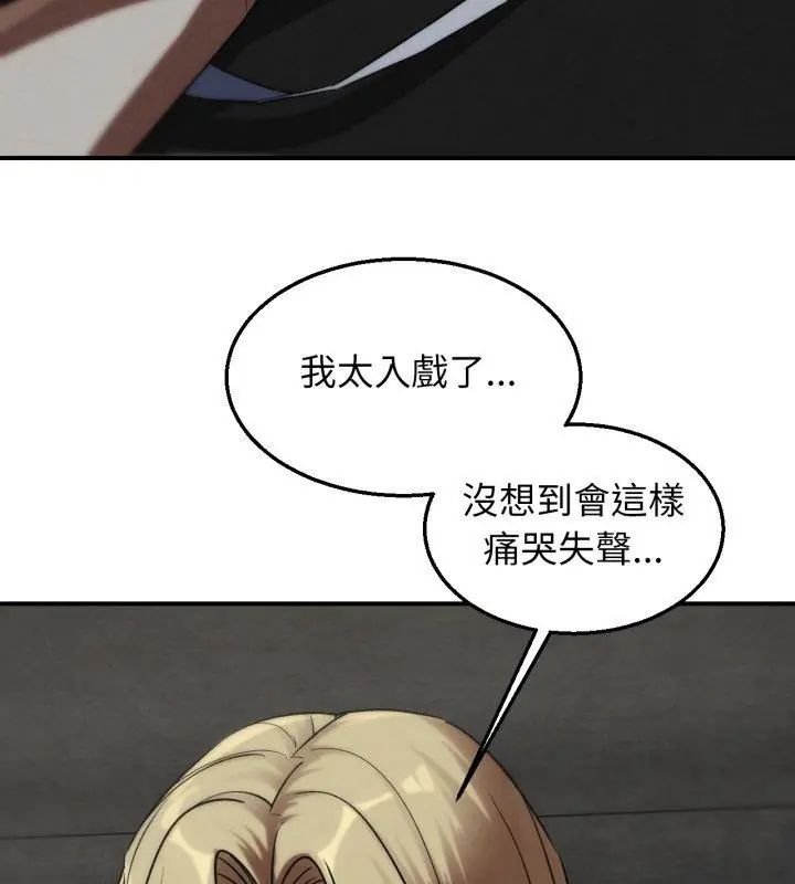 危险同学会 - 第127話 - page 54