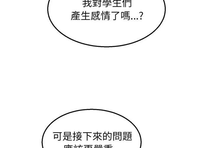 危险同学会 - 第127話 - page 56
