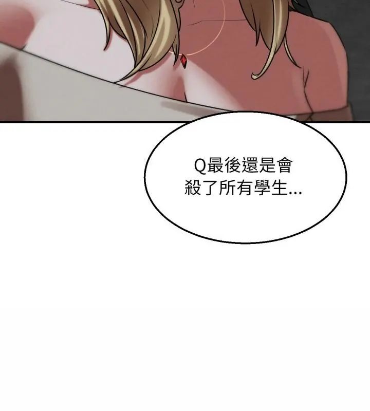 危险同学会 - 第127話 - page 58