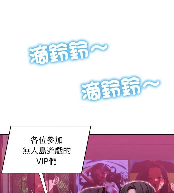 危险同学会 - 第127話 - page 76