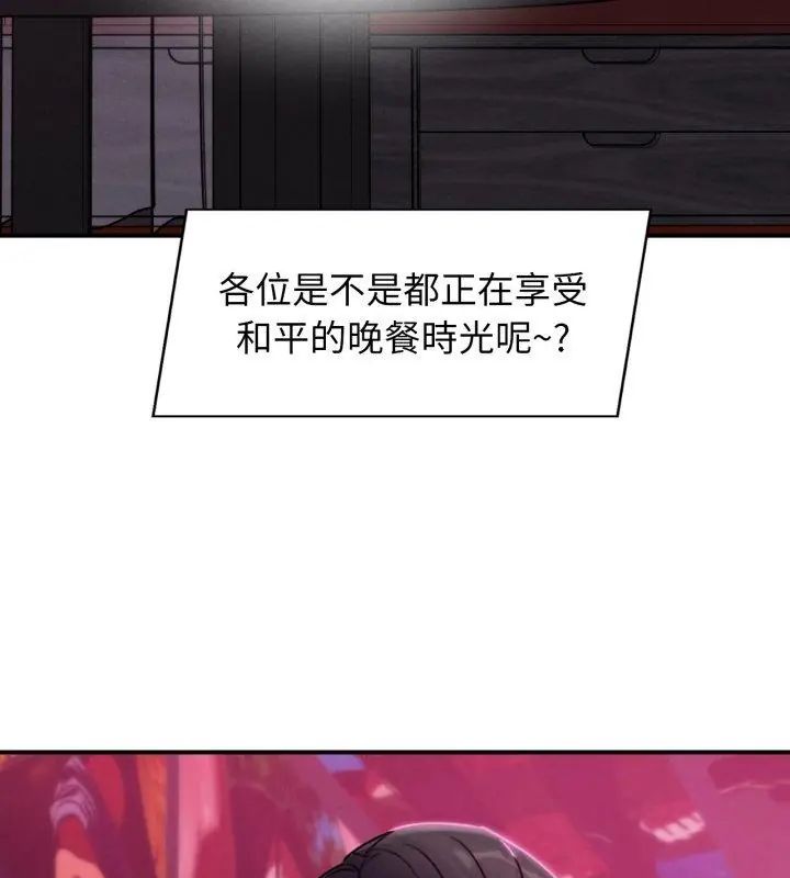 危险同学会 - 第127話 - page 78