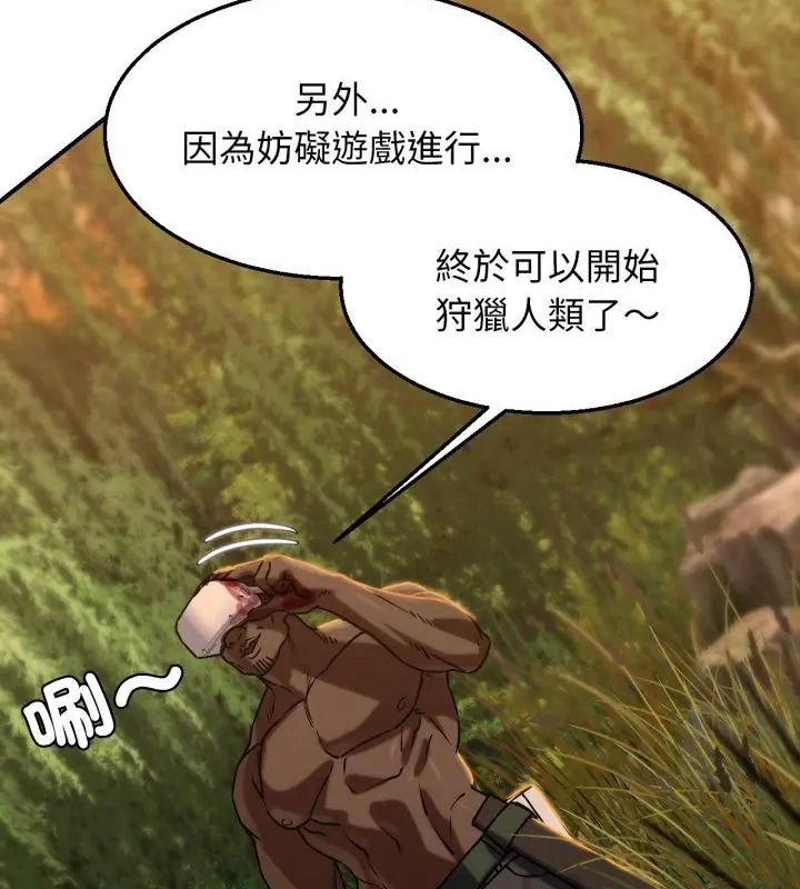 危险同学会 - 第127話 - page 85