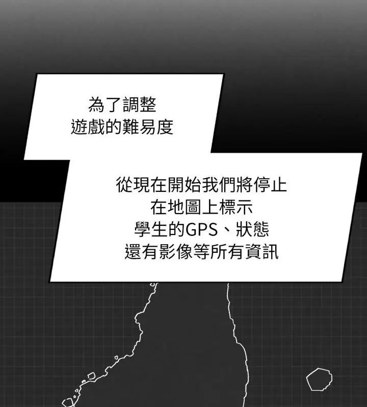 危险同学会 - 第127話 - page 88