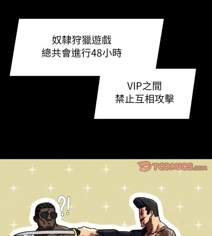 危险同学会 - 第127話 - page 91