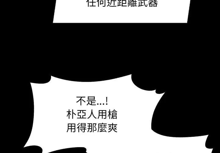 危险同学会 - 第127話 - page 98